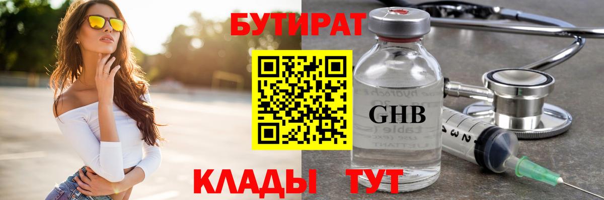Бутират BDO  Вход с VPN  Шатура 