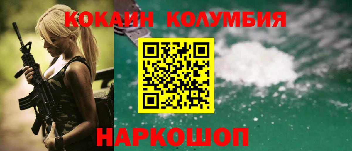 COCAIN Колумбийский Шатура