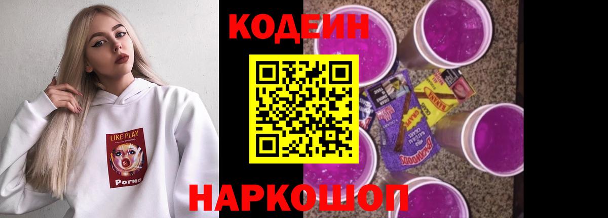 Кодеиновый сироп Lean напиток Lean (лин)  Вход с VPN  Кодеиновый сироп Lean Purple Drank  Шатура 