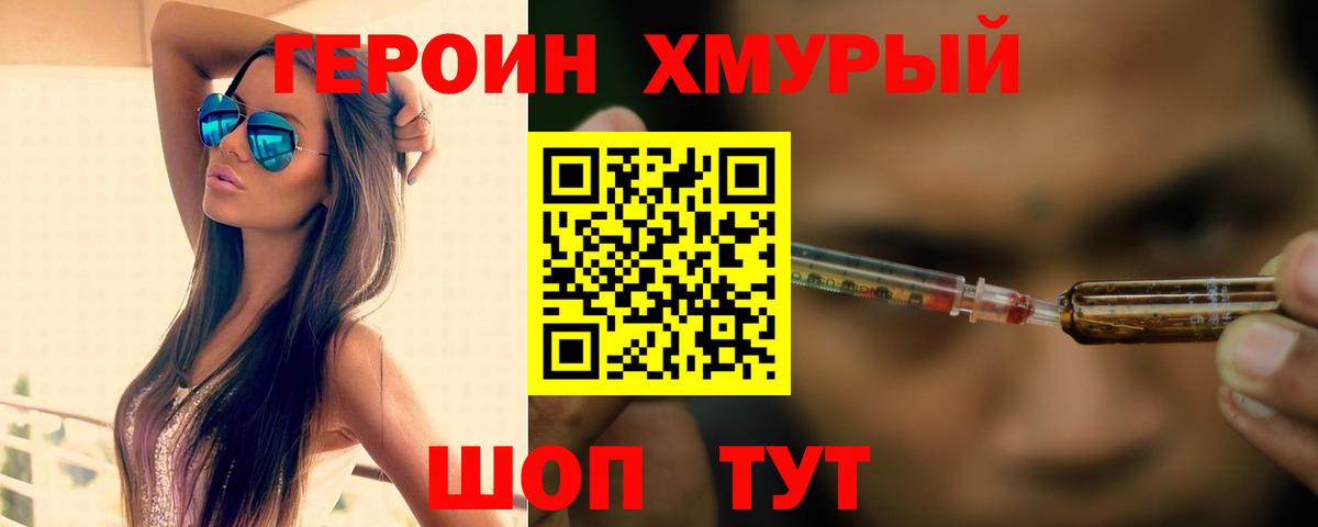 Героин  Вход с VPN  Шатура  ГЕРОИН герыч 