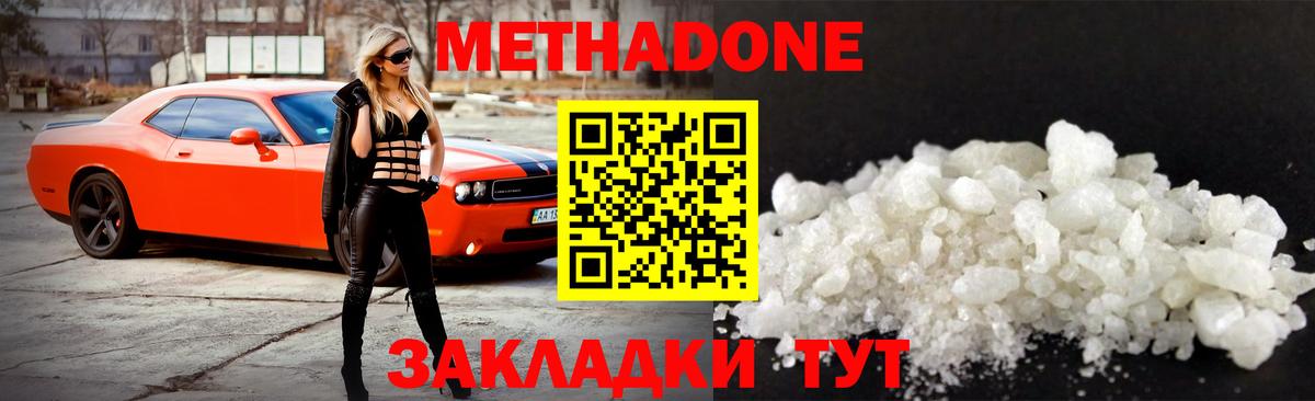 Метадон мёд  Вход с VPN  Метадон кристалл  Шатура 